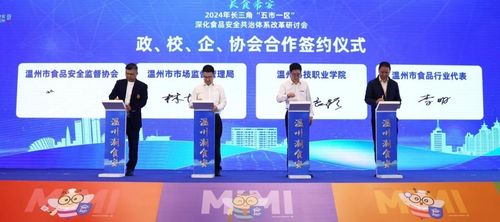 溫州市食品安全共治中心落戶溫州科技職業學院，強化信息技術咨詢支撐