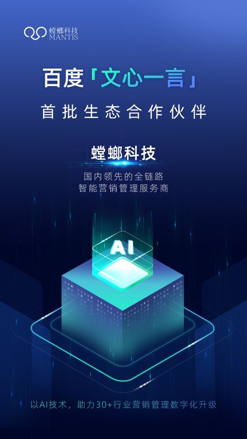 螳螂科技攜手文心一言，AI賦能營銷管理新升級